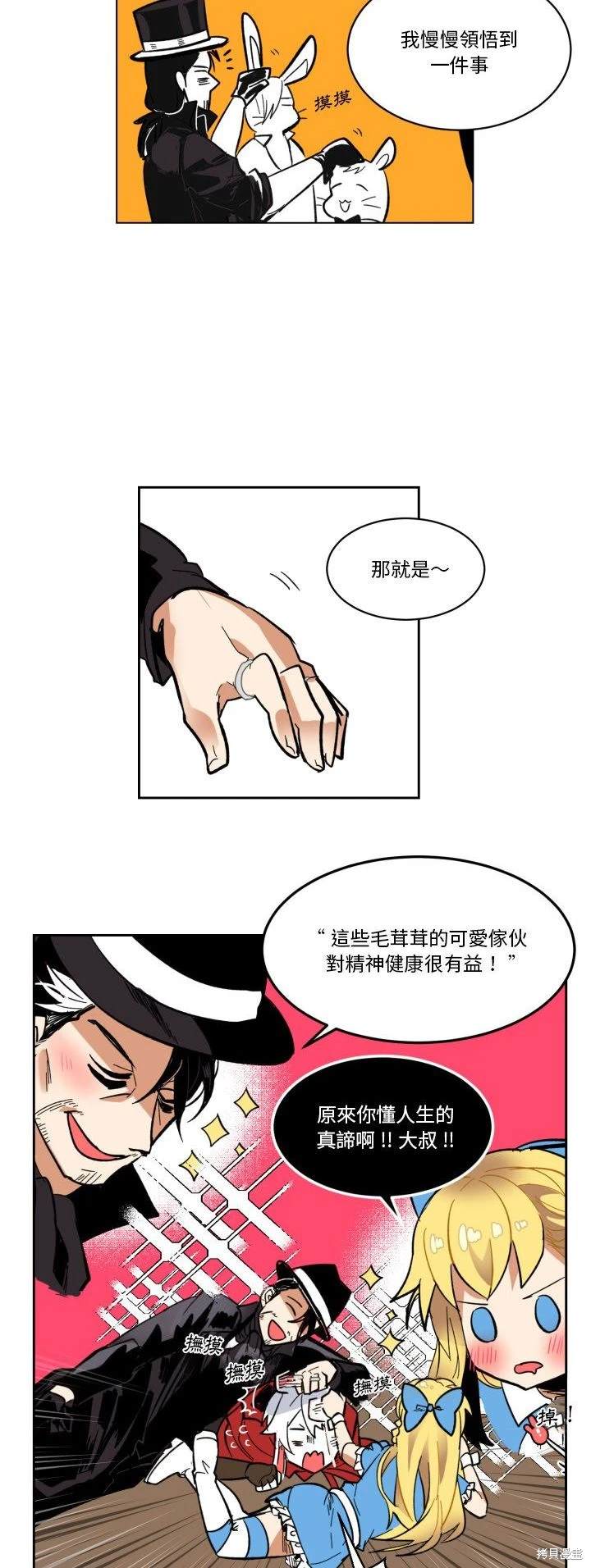 《爱丽丝不再梦游仙境》第21话 第22页
