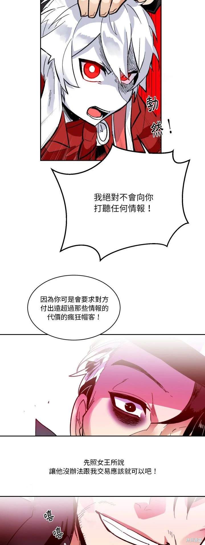 《爱丽丝不再梦游仙境》第21话 第27页