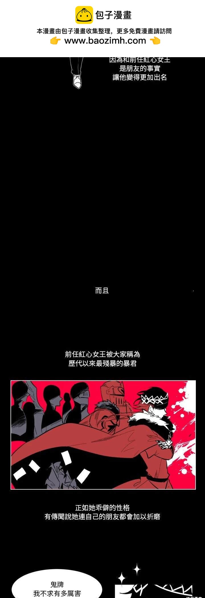 《爱丽丝不再梦游仙境》第21话 第2页