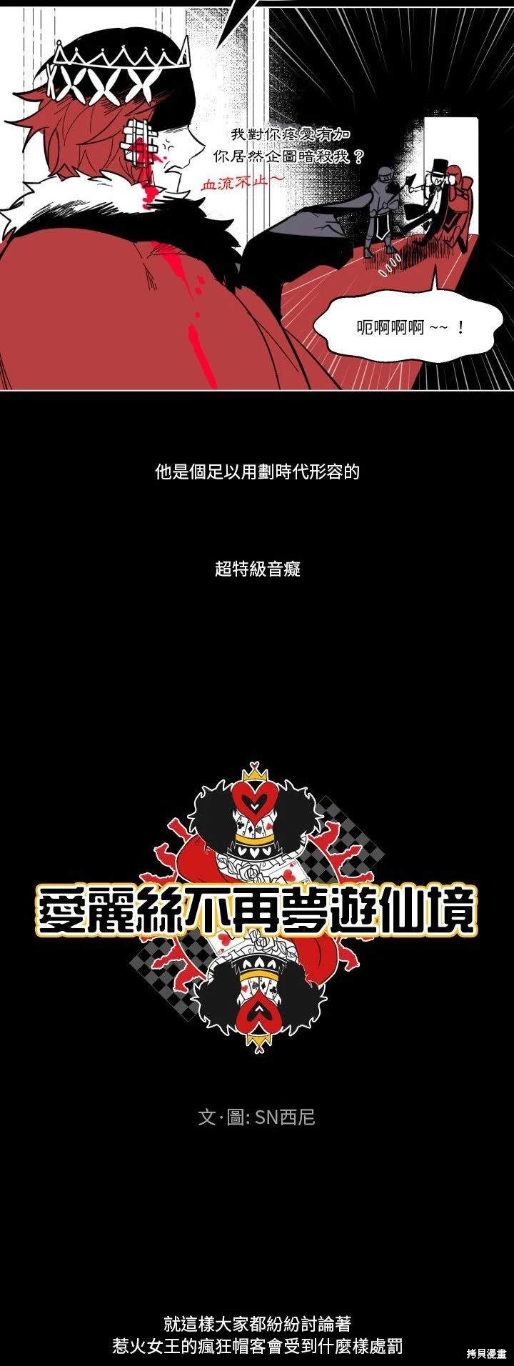 《爱丽丝不再梦游仙境》第21话 第7页