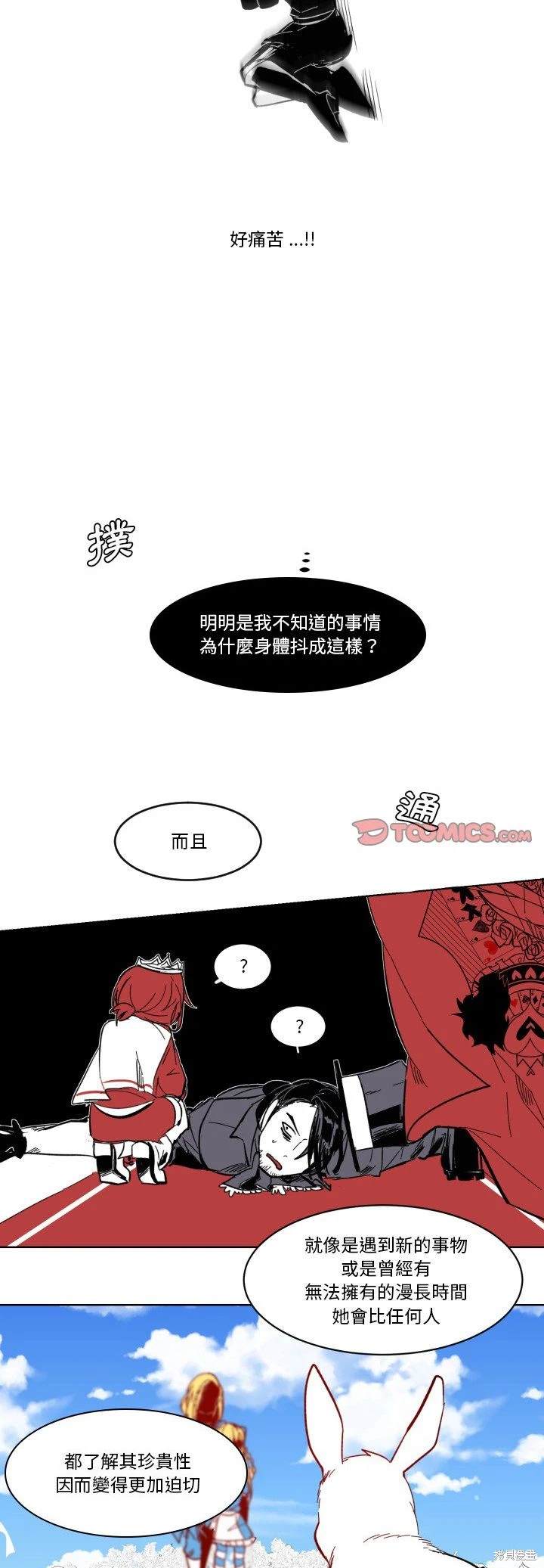 《爱丽丝不再梦游仙境》第22话 第21页