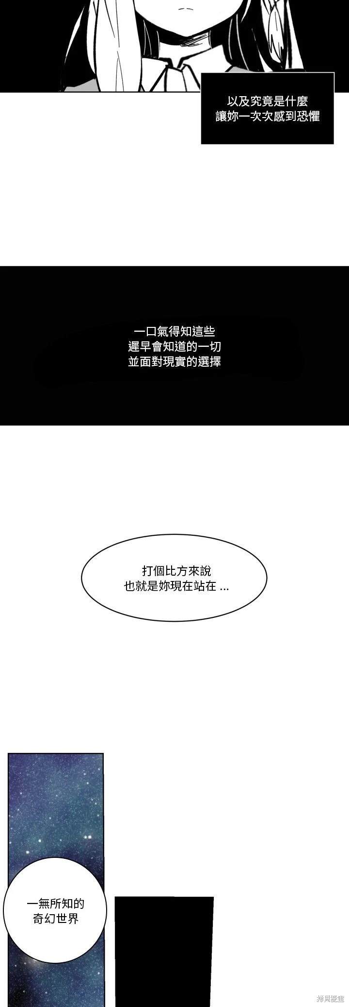 《爱丽丝不再梦游仙境》第22话 第28页