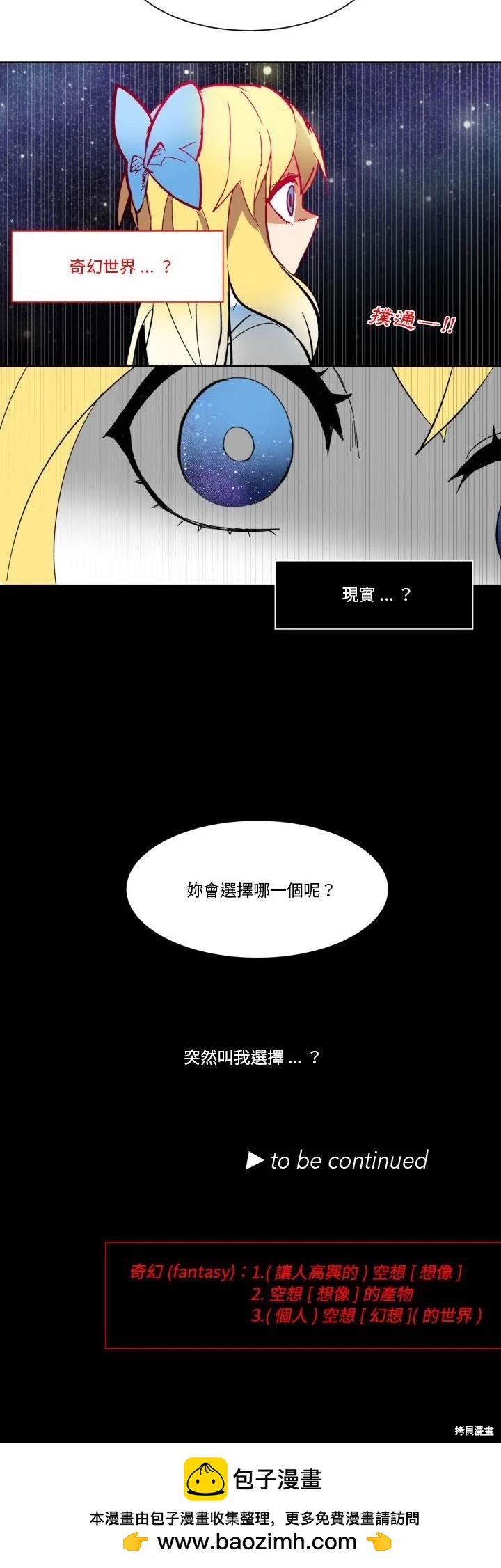 《爱丽丝不再梦游仙境》第22话 第30页