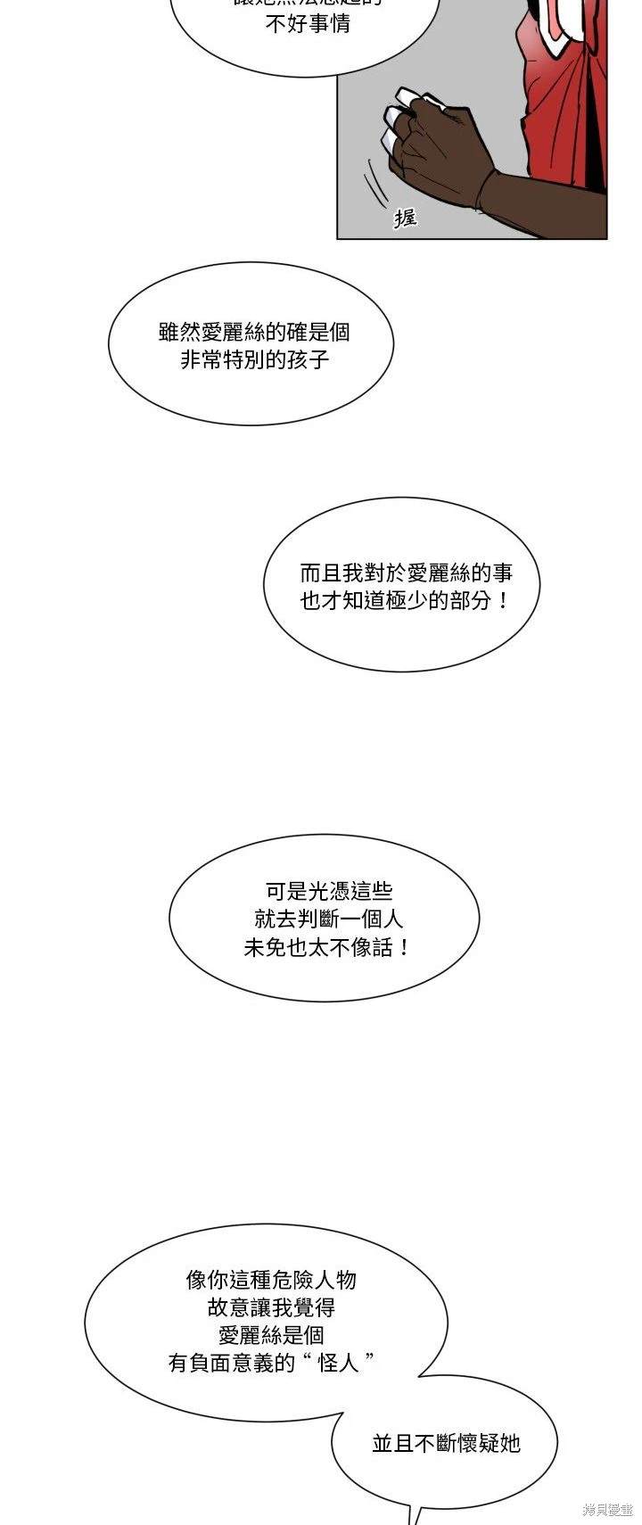 《爱丽丝不再梦游仙境》第25话 第20页