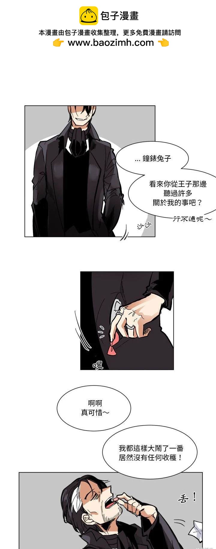 《爱丽丝不再梦游仙境》第25话 第22页