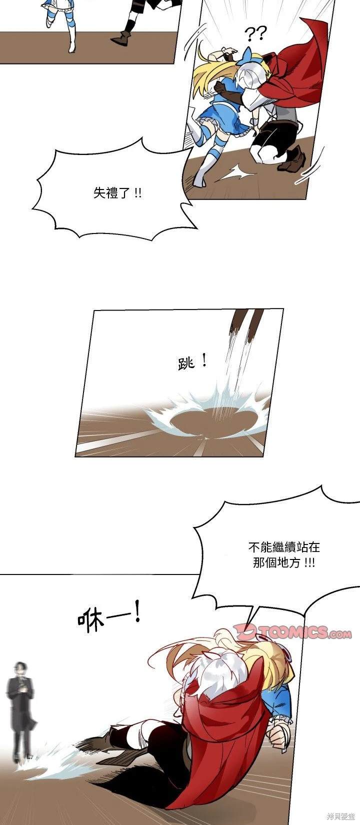 《爱丽丝不再梦游仙境》第25话 第27页