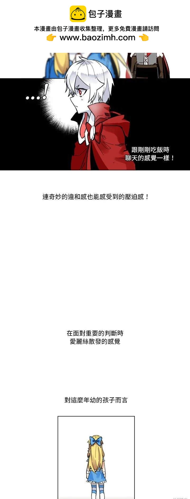 《爱丽丝不再梦游仙境》第25话 第2页