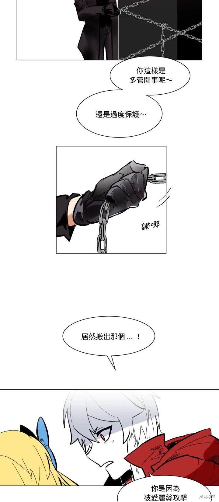 《爱丽丝不再梦游仙境》第25话 第34页