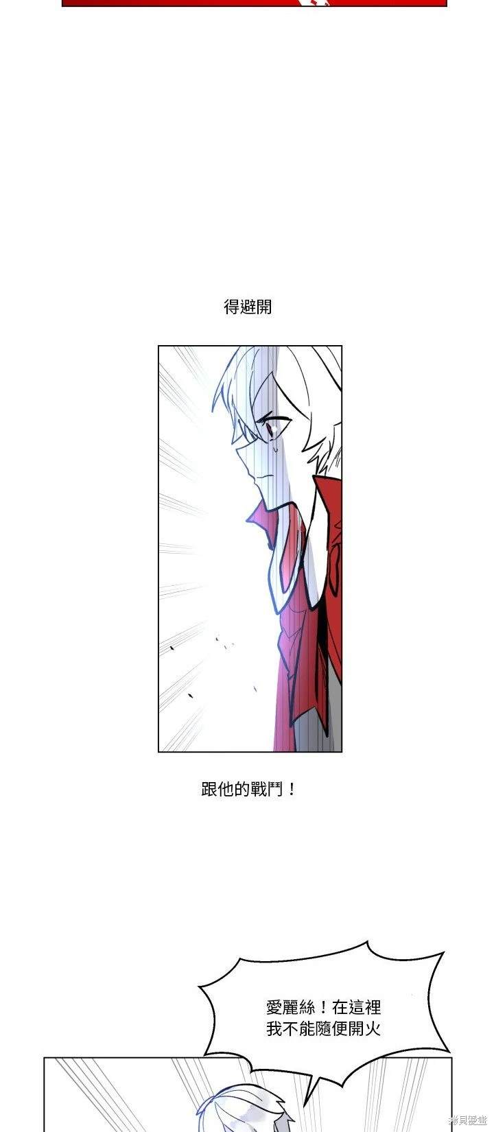 《爱丽丝不再梦游仙境》第25话 第36页