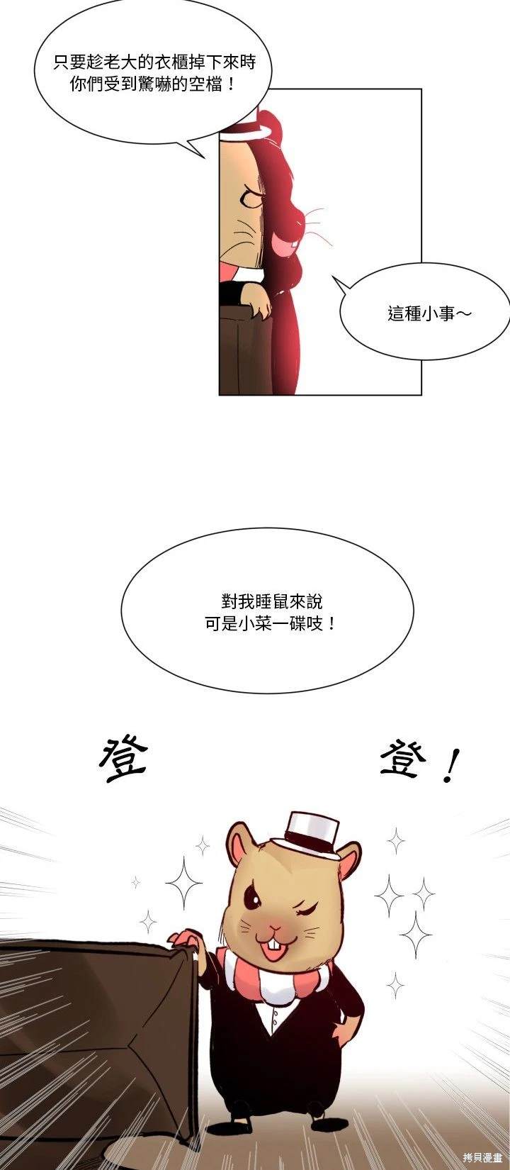 《爱丽丝不再梦游仙境》第25话 第39页