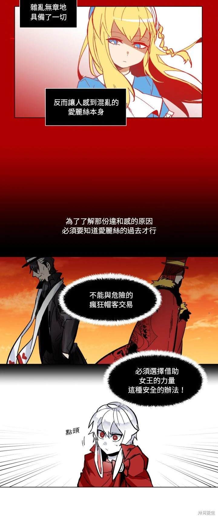 《爱丽丝不再梦游仙境》第25话 第7页