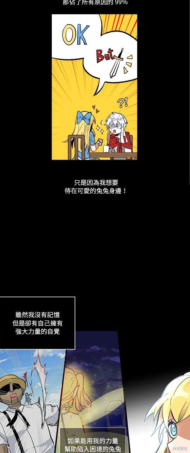 《爱丽丝不再梦游仙境》第24话 第20页