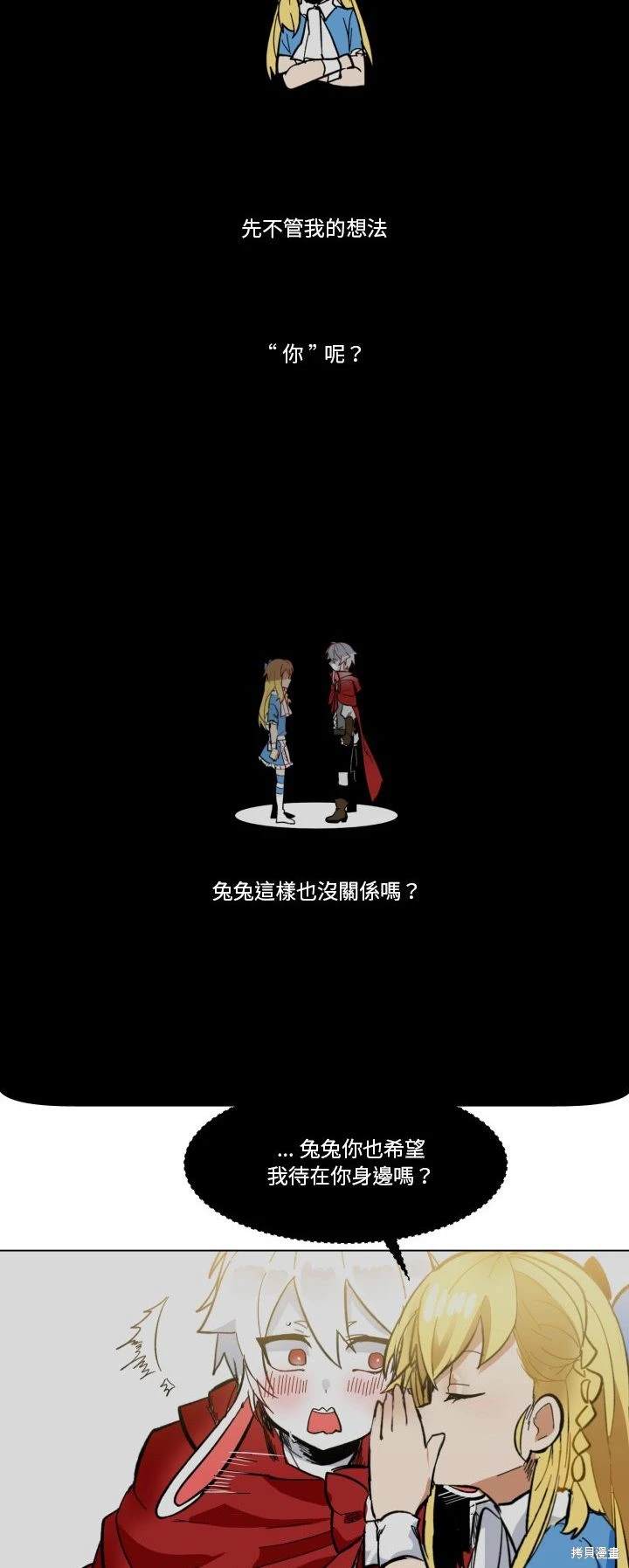 《爱丽丝不再梦游仙境》第24话 第22页