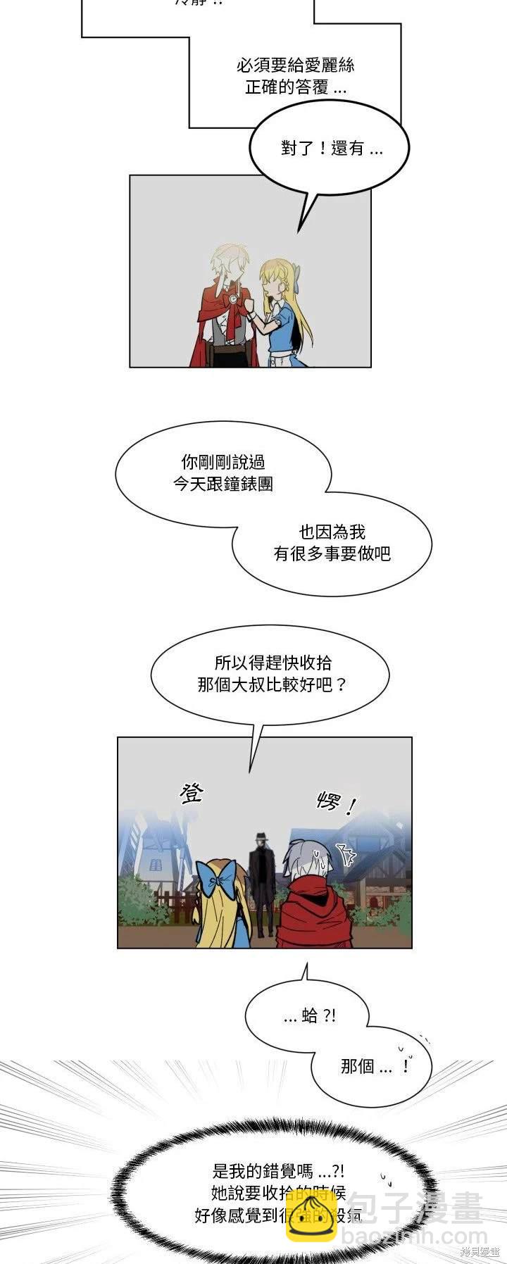 《爱丽丝不再梦游仙境》第24话 第25页