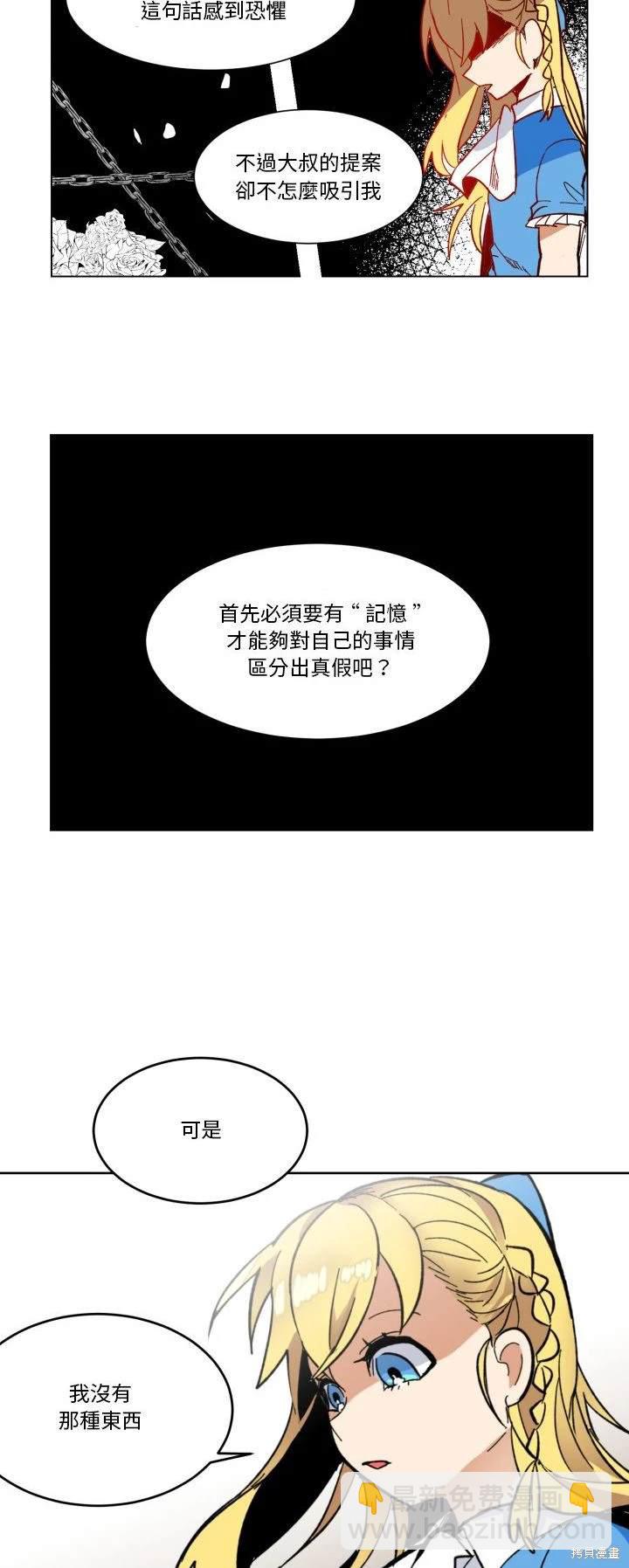 《爱丽丝不再梦游仙境》第24话 第35页