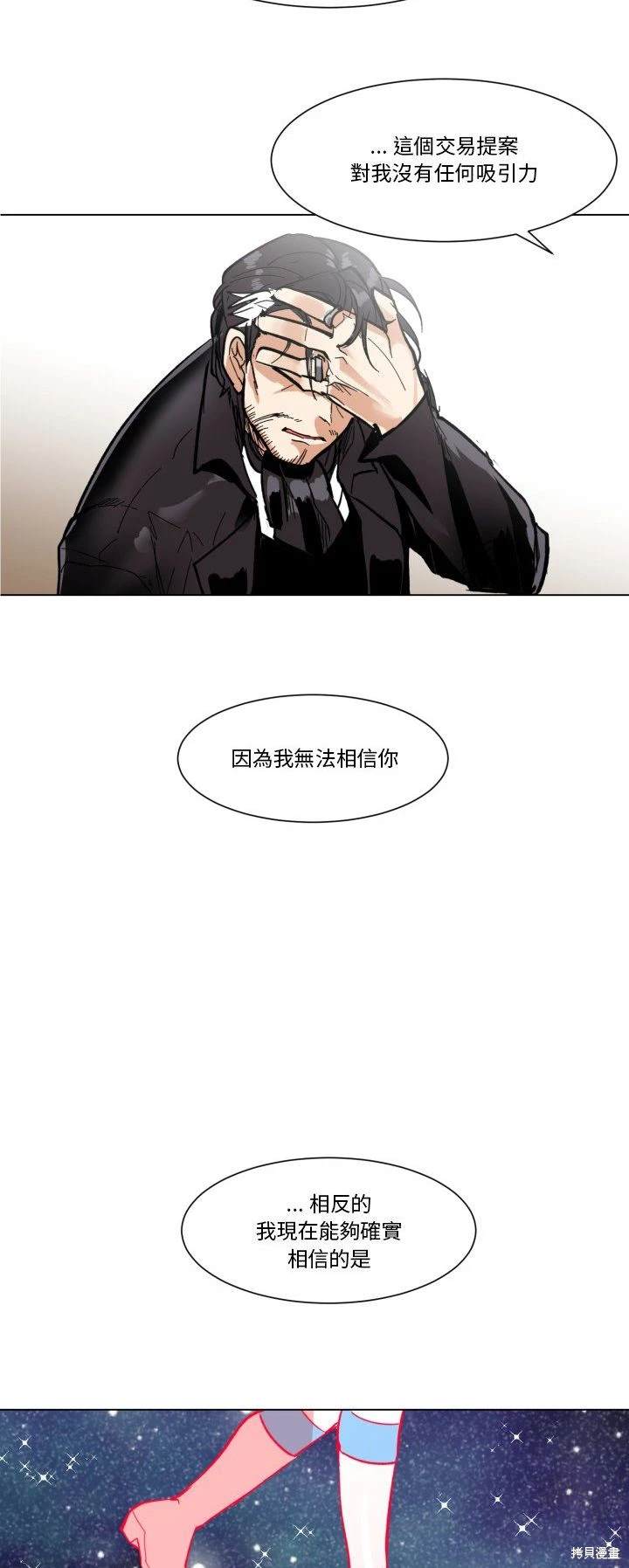 《爱丽丝不再梦游仙境》第24话 第37页