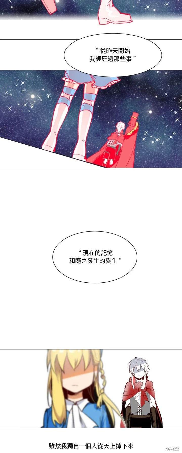《爱丽丝不再梦游仙境》第24话 第38页