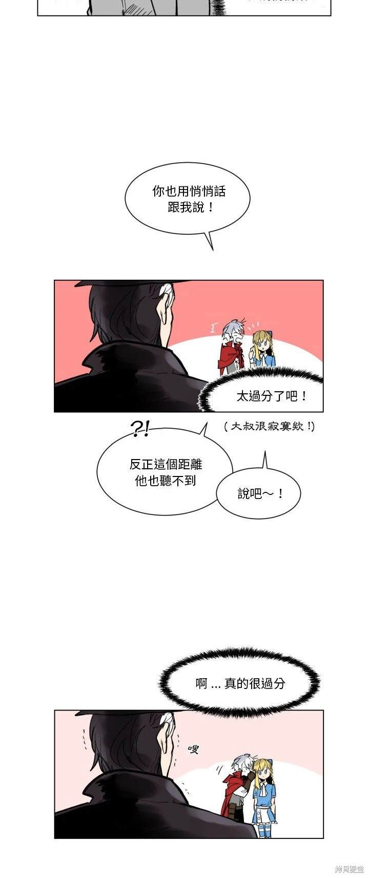 《爱丽丝不再梦游仙境》第24话 第4页