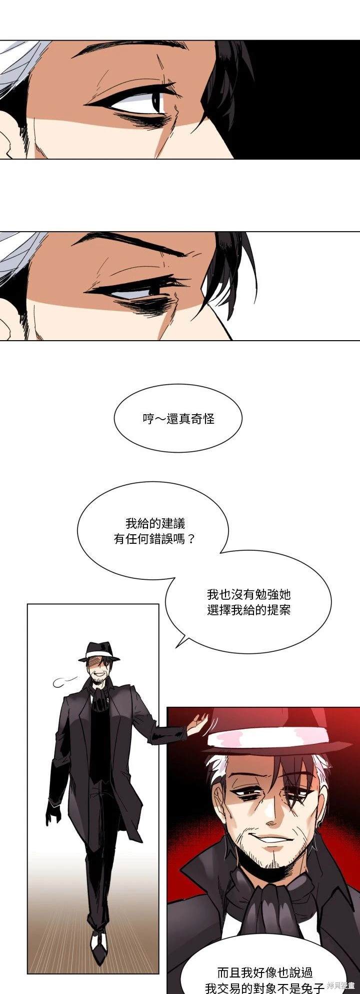 《爱丽丝不再梦游仙境》第23话 第10页