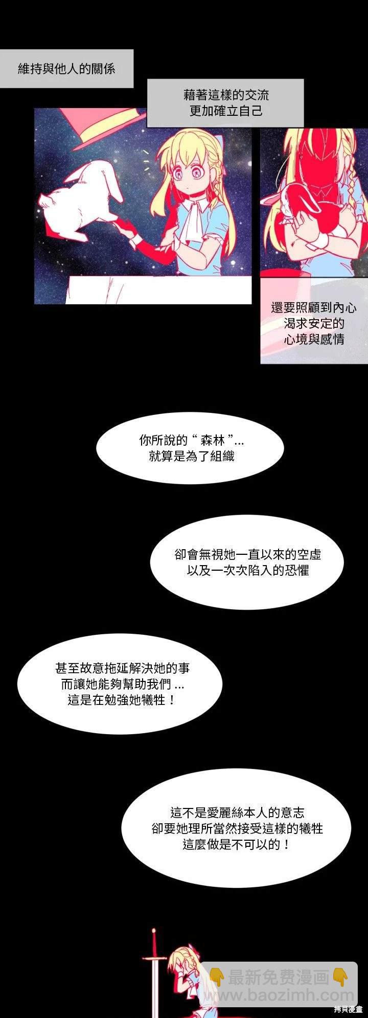 《爱丽丝不再梦游仙境》第23话 第15页
