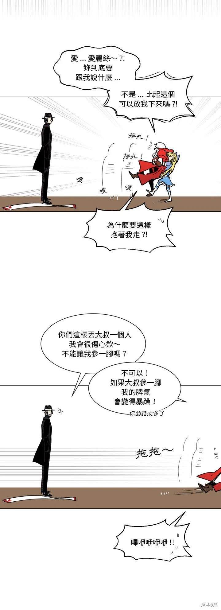 《爱丽丝不再梦游仙境》第23话 第27页