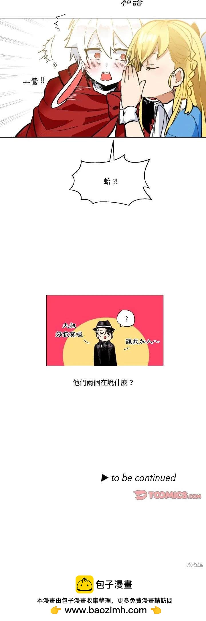 《爱丽丝不再梦游仙境》第23话 第30页