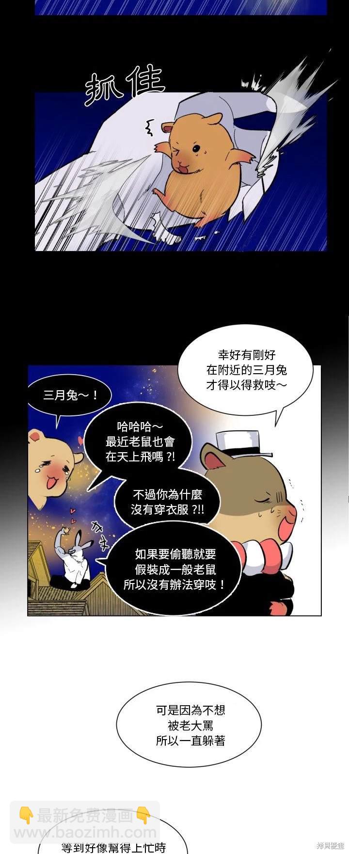 《爱丽丝不再梦游仙境》第26话 第10页