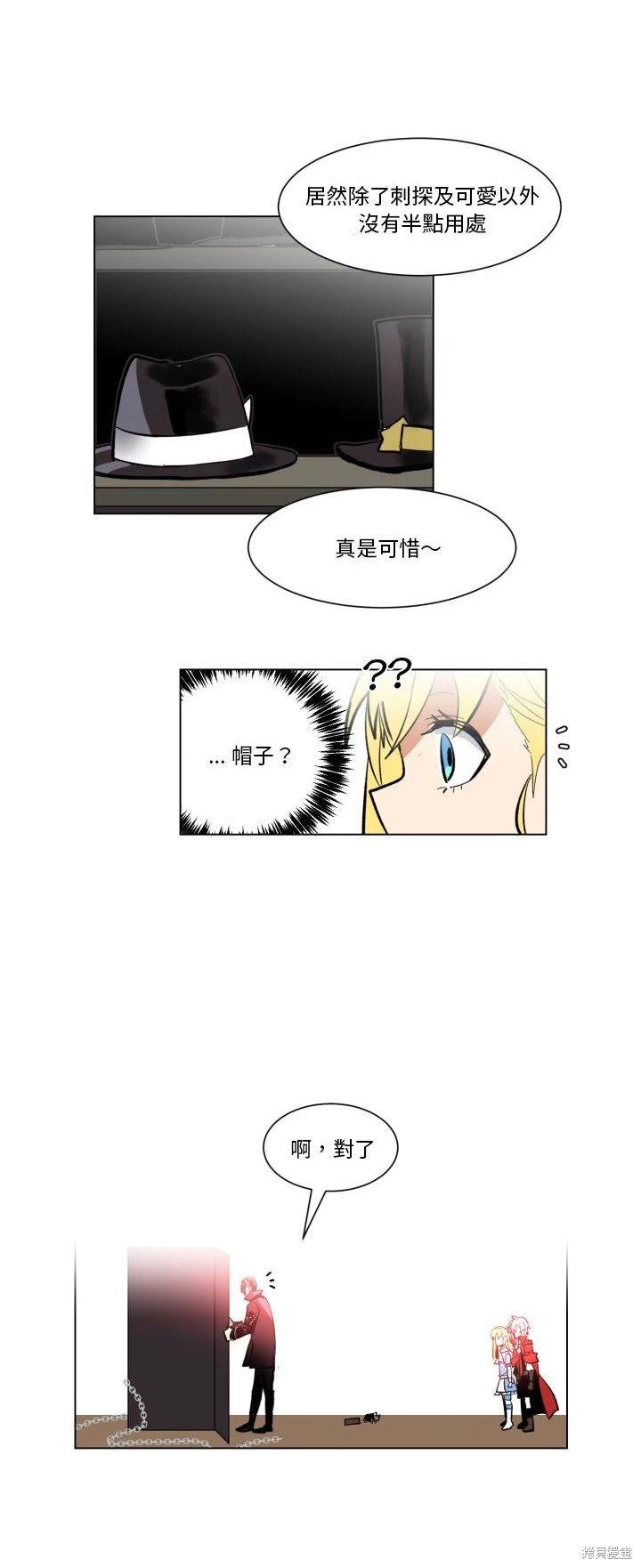 《爱丽丝不再梦游仙境》第26话 第16页