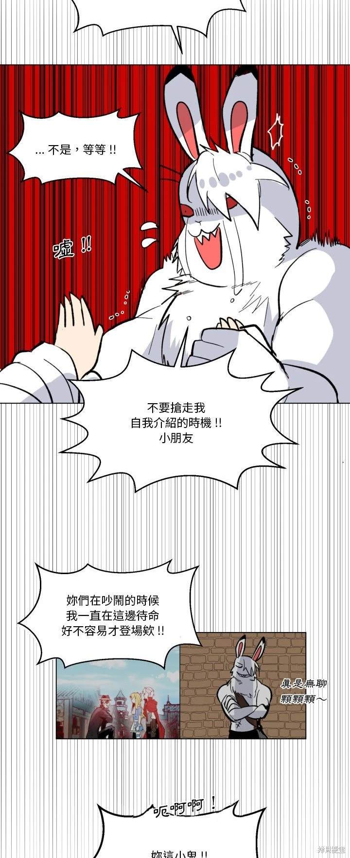《爱丽丝不再梦游仙境》第26话 第29页