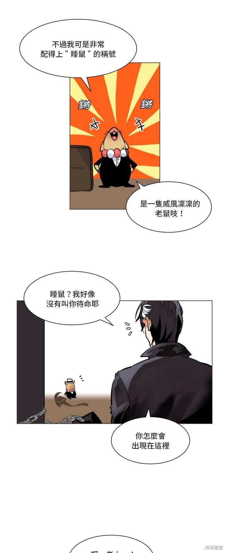 《爱丽丝不再梦游仙境》第26话 第3页