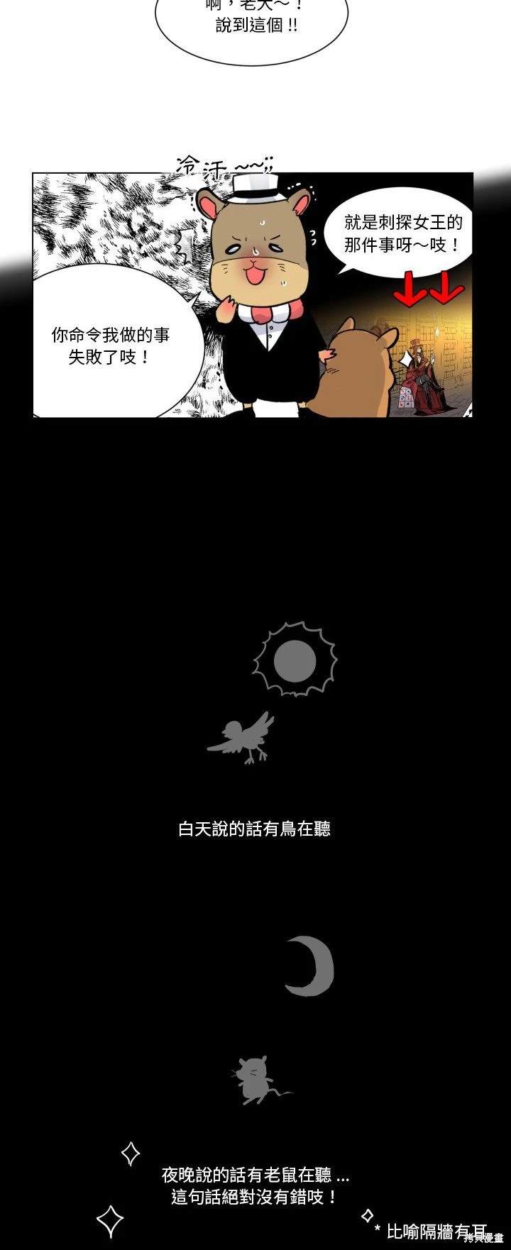 《爱丽丝不再梦游仙境》第26话 第4页