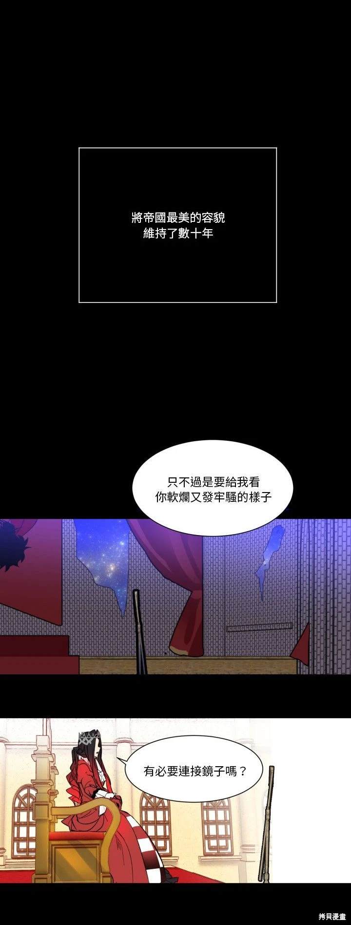 《爱丽丝不再梦游仙境》第30话 第12页