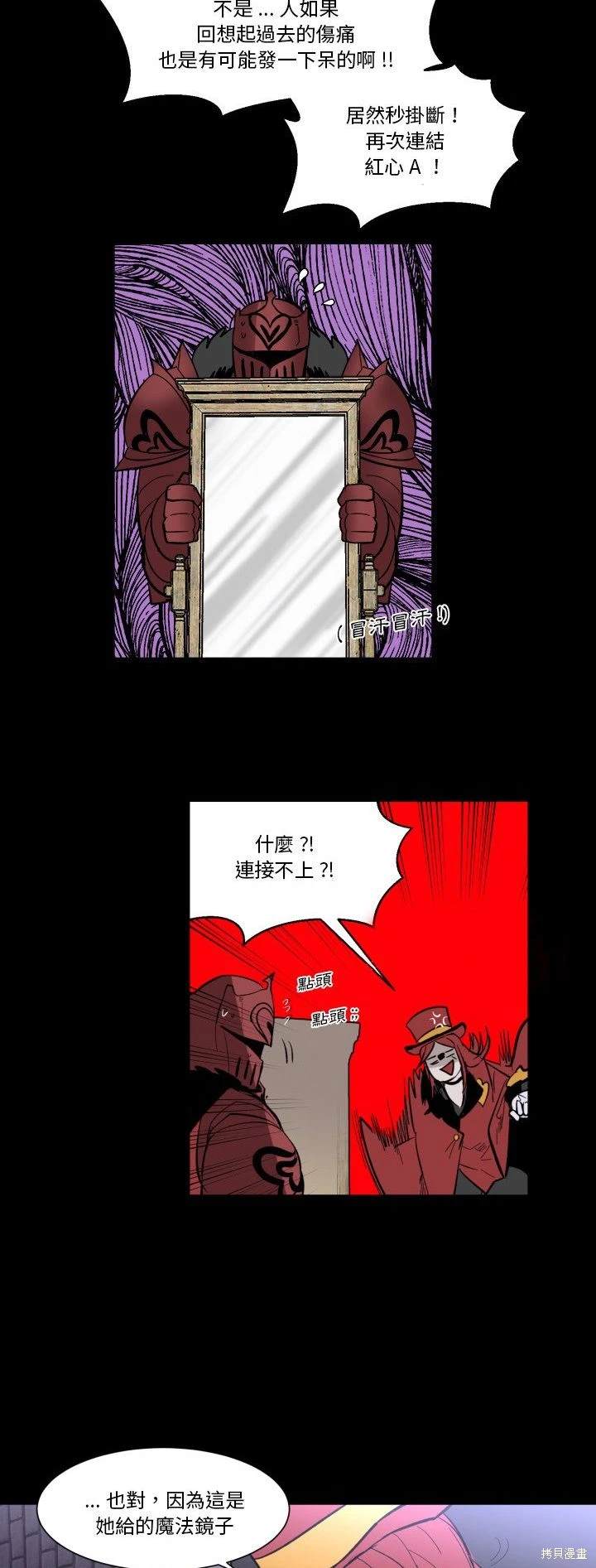 《爱丽丝不再梦游仙境》第30话 第17页