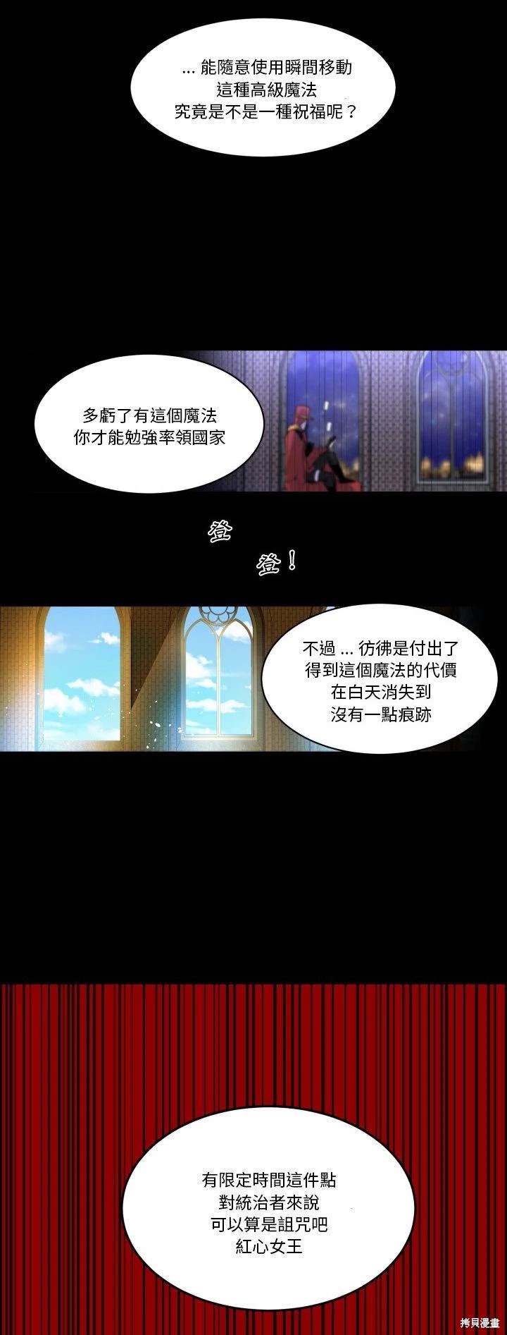 《爱丽丝不再梦游仙境》第30话 第25页