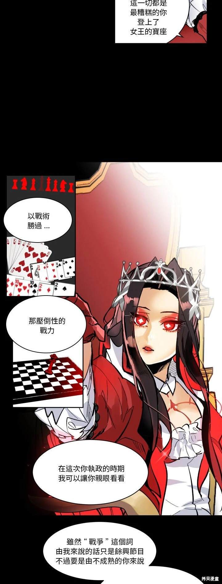 《爱丽丝不再梦游仙境》第30话 第28页