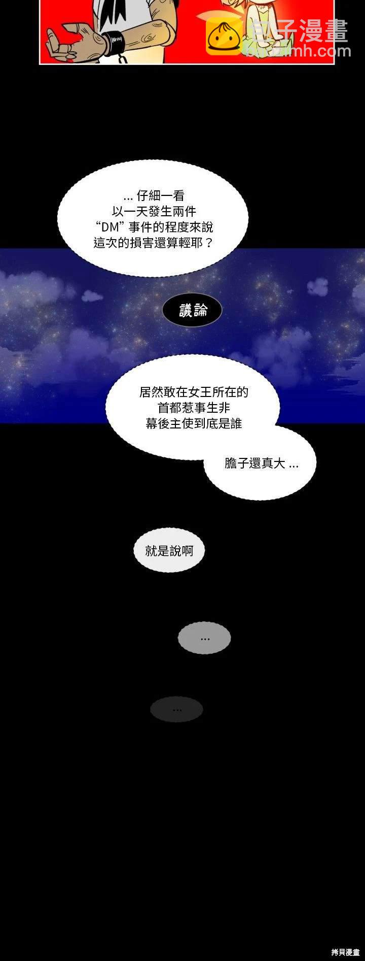 《爱丽丝不再梦游仙境》第30话 第4页