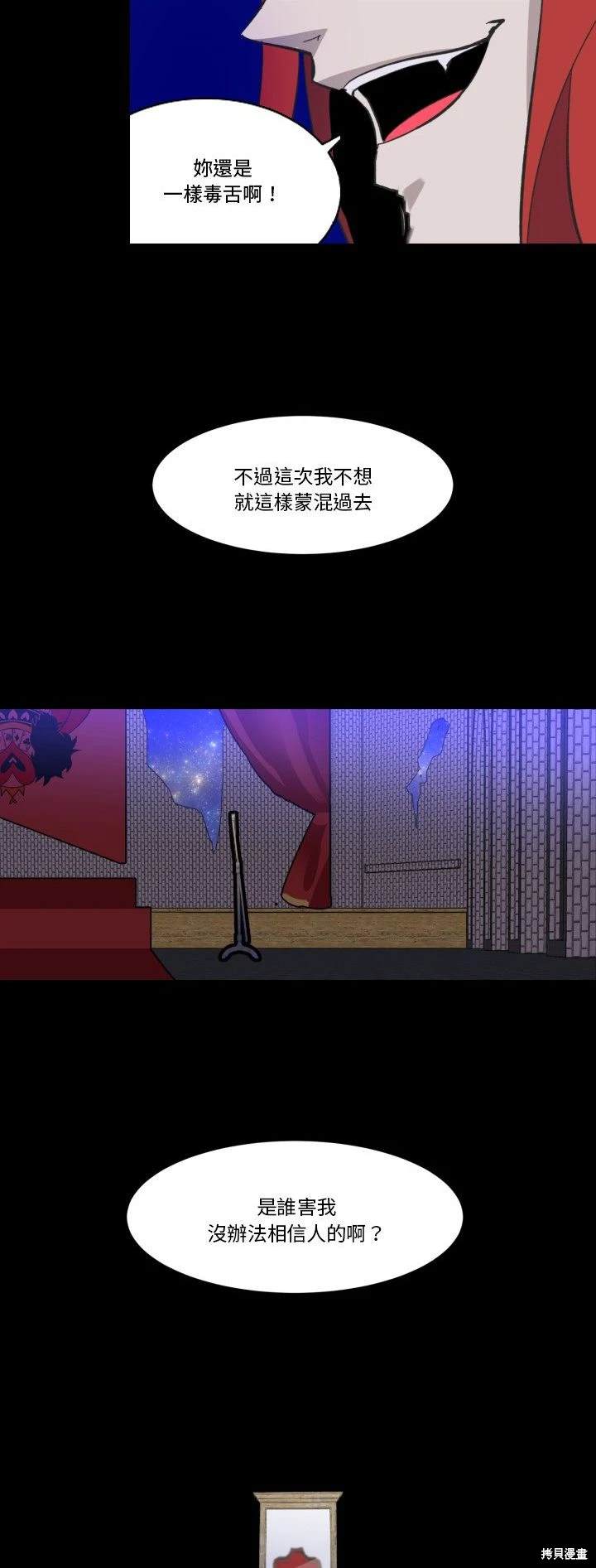 《爱丽丝不再梦游仙境》第30话 第7页