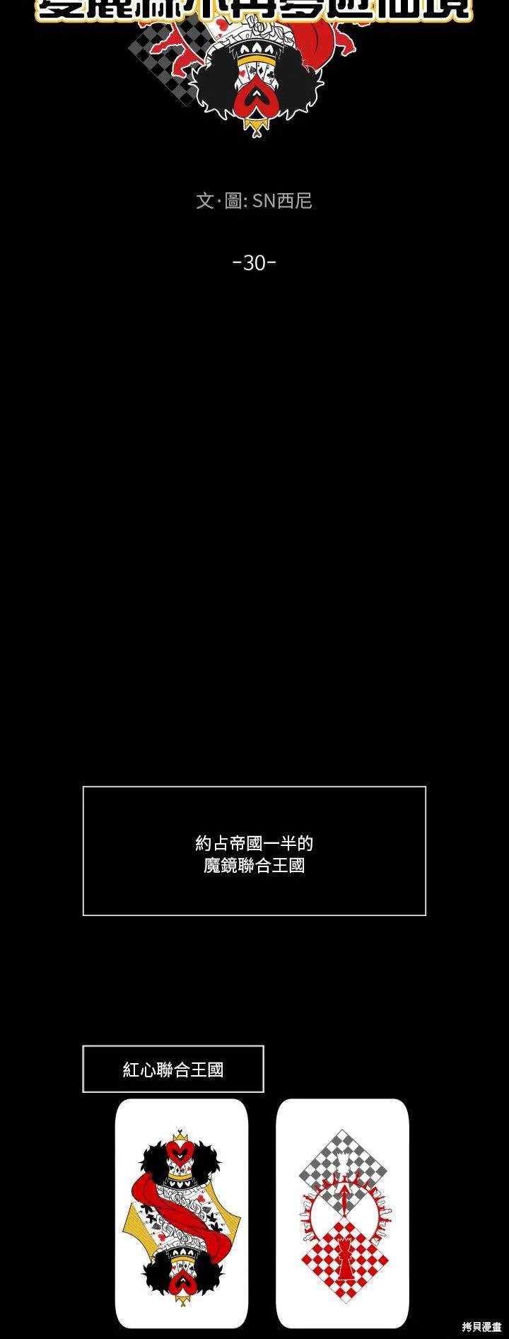 《爱丽丝不再梦游仙境》第30话 第9页
