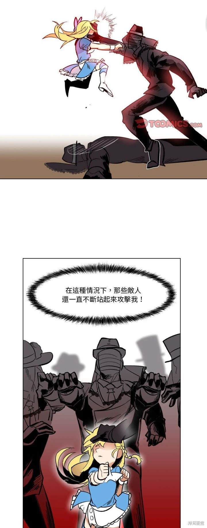 《爱丽丝不再梦游仙境》第28话 第11页