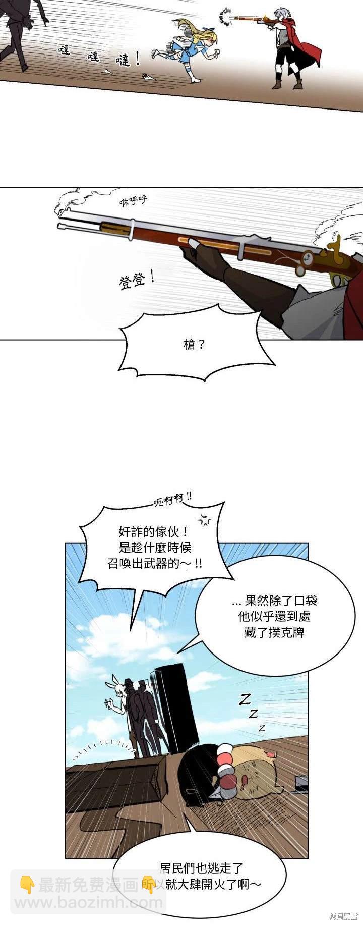 《爱丽丝不再梦游仙境》第28话 第15页