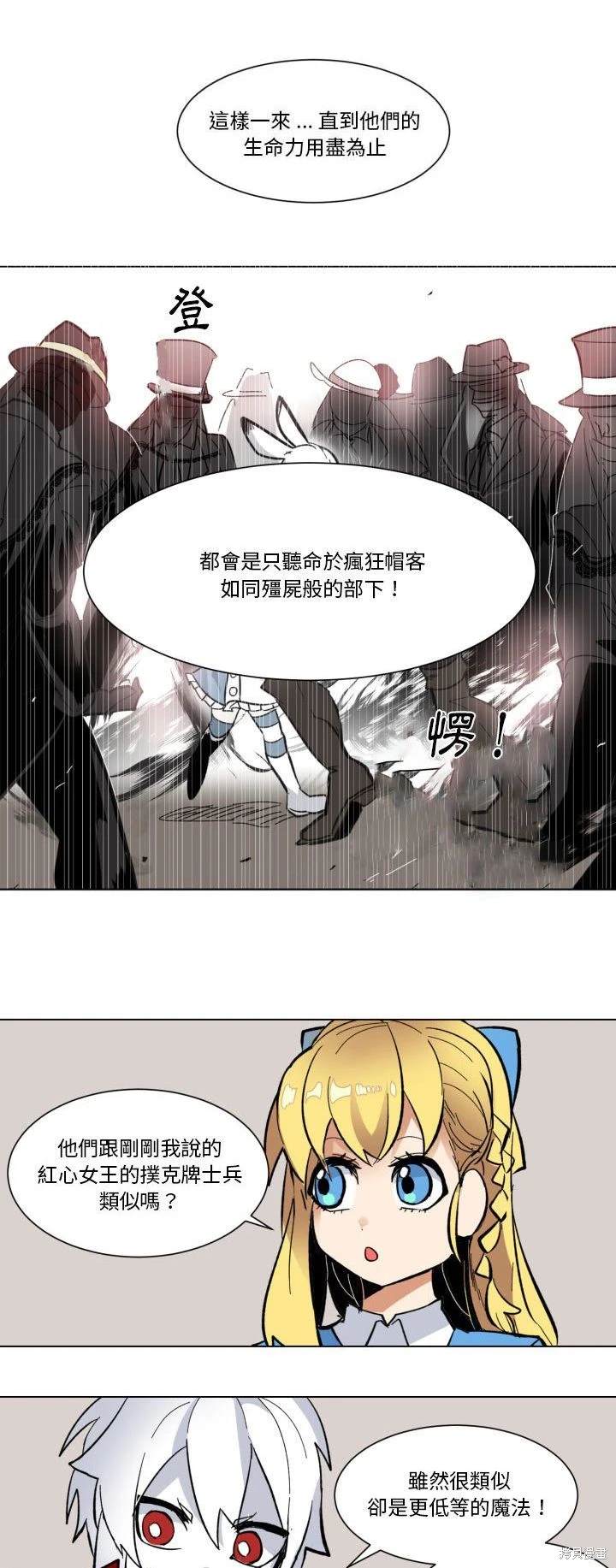《爱丽丝不再梦游仙境》第28话 第18页