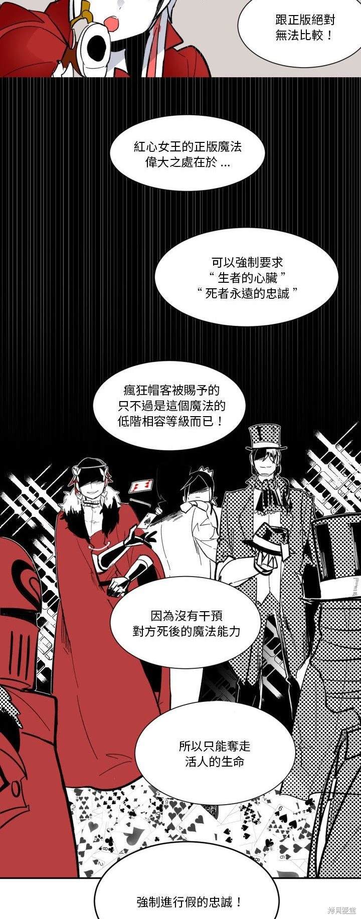 《爱丽丝不再梦游仙境》第28话 第19页