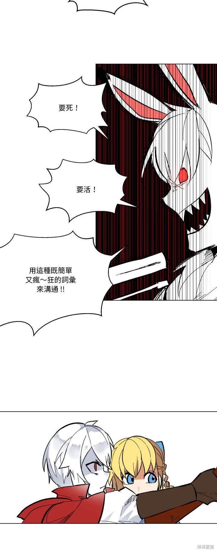 《爱丽丝不再梦游仙境》第28话 第25页
