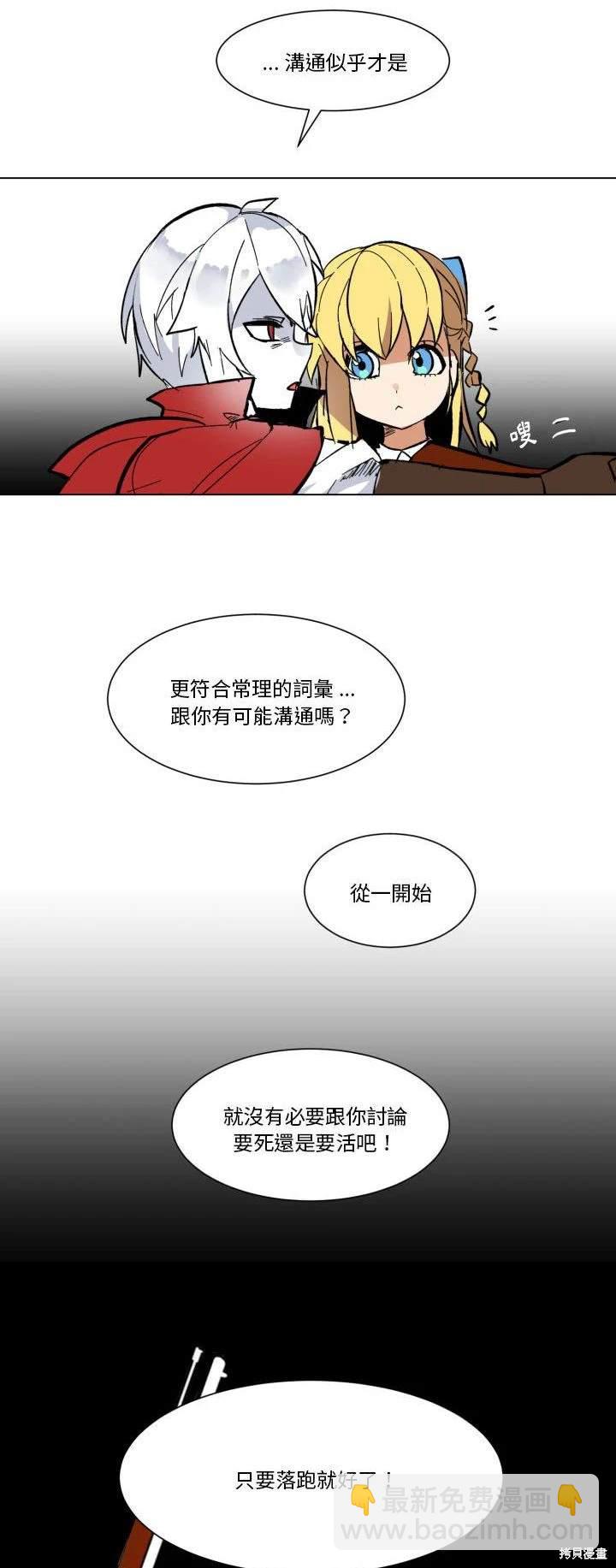 《爱丽丝不再梦游仙境》第28话 第26页
