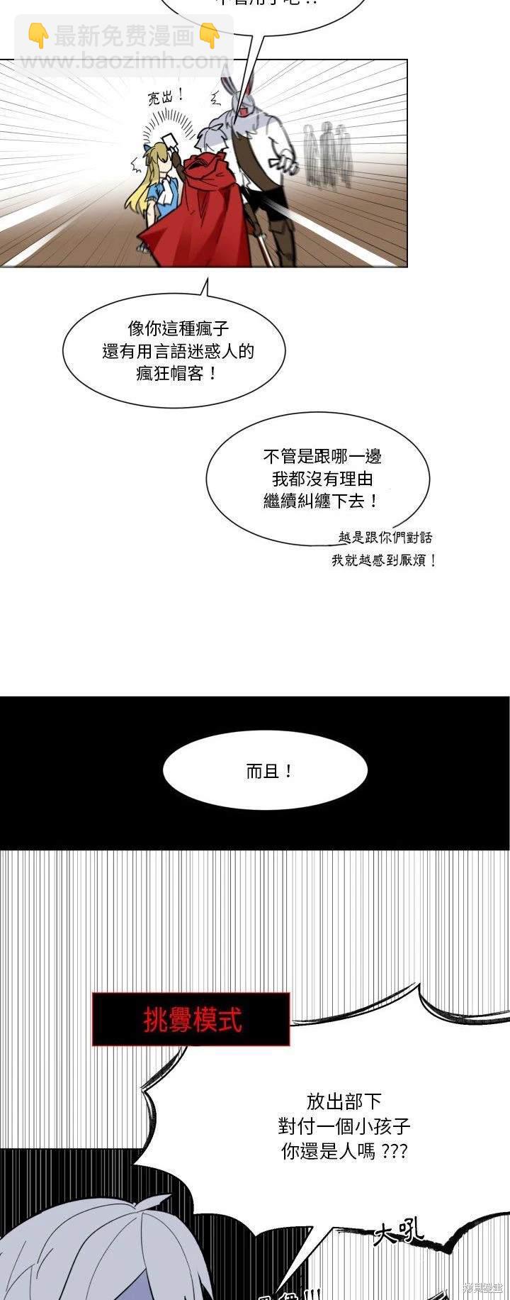 《爱丽丝不再梦游仙境》第28话 第28页