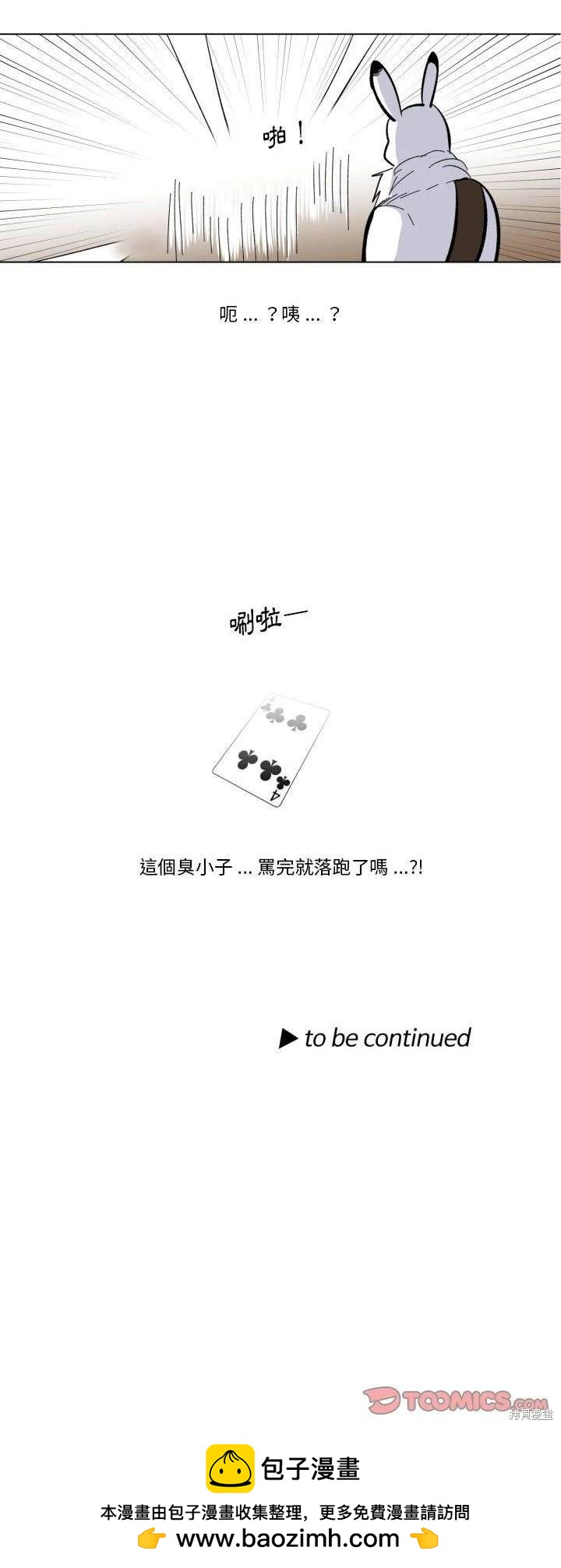 《爱丽丝不再梦游仙境》第28话 第30页
