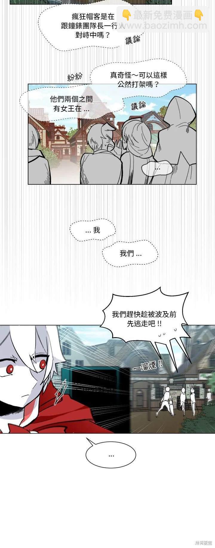 《爱丽丝不再梦游仙境》第28话 第6页