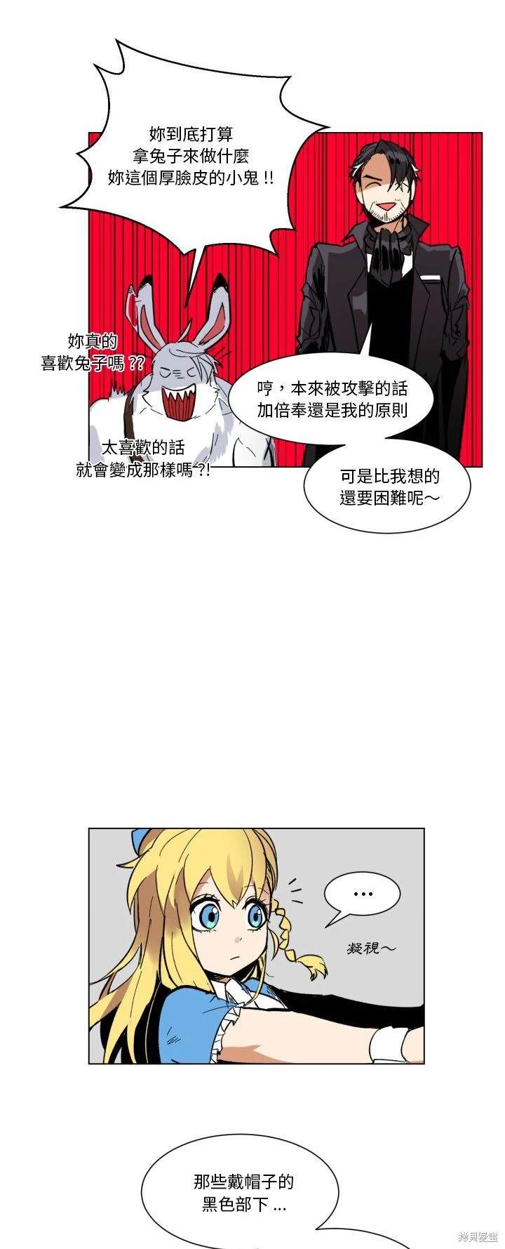 《爱丽丝不再梦游仙境》第27话 第25页