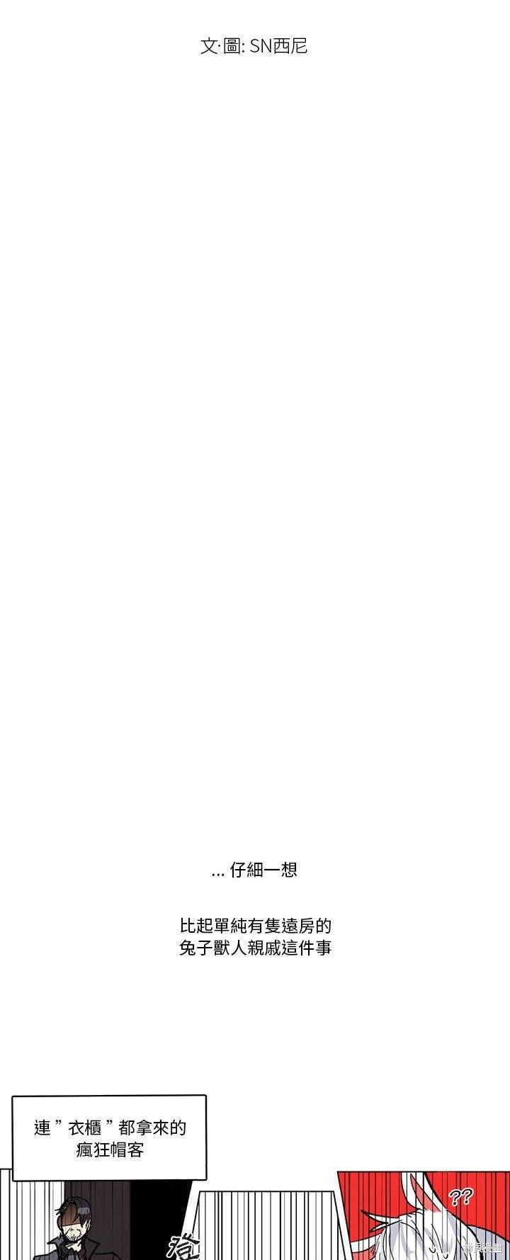 《爱丽丝不再梦游仙境》第27话 第7页