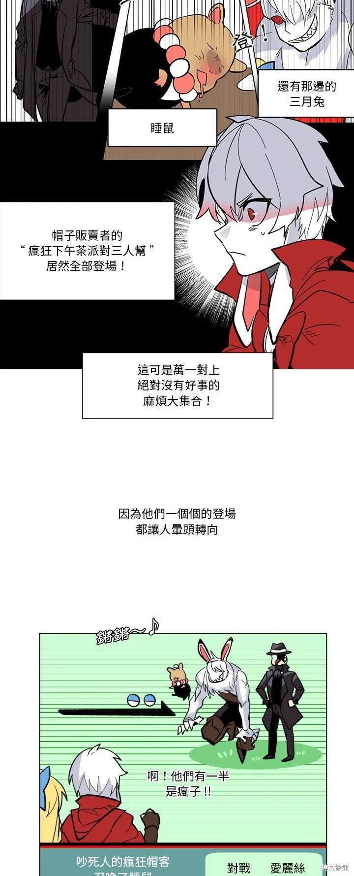 《爱丽丝不再梦游仙境》第27话 第8页